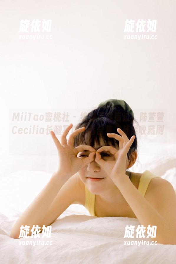 MiiTao蜜桃社 - 绝对不容错过！陆萱萱Cecilia长腿写真精选合集，赶紧收藏刷到腿软！.txt