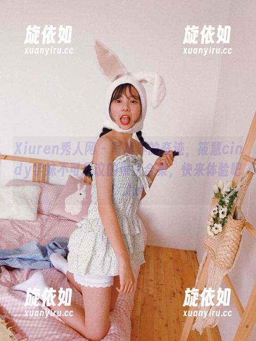 Xiuren秀人网 - 写真界的奇迹，筱慧cindy学妹不可思议的照片合集，快来体验吧！.txt