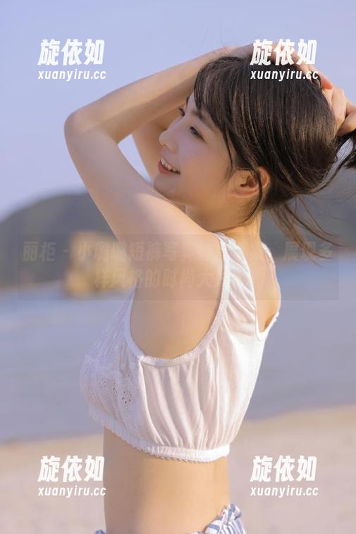 丽柜 - 小璐璐短裤写真独家合集：展现多样风格的时尚大片.txt