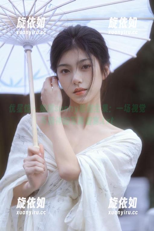 优星馆 - 煊煊sunny瑜伽全集：一场视觉与精神的写真盛宴.txt