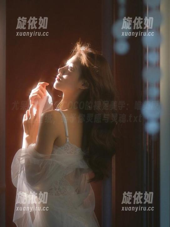 尤果网 - 欣赏COCO的裸足美学：唯美原图壁纸，给予你灵感与灵魂.txt