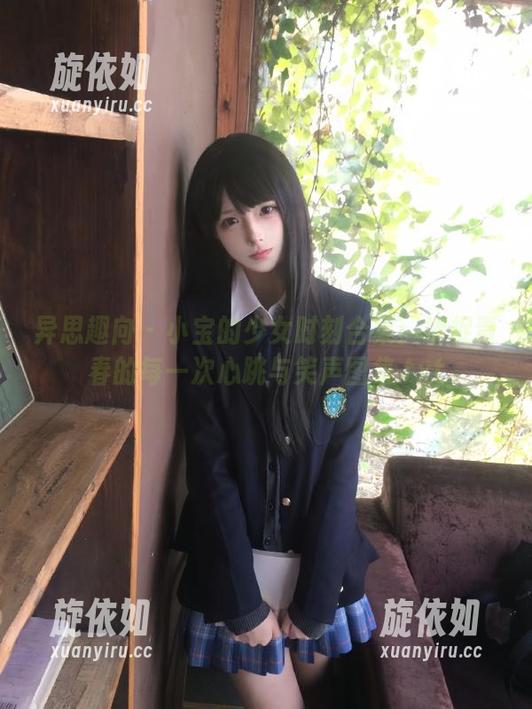 异思趣向 - 小宝的少女时刻合集：捕捉青春的每一次心跳与笑声图集.txt