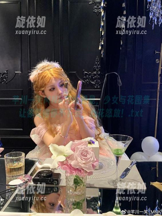 芊川一笑MNK在线相见，少女与花图集让你笑得停不下来，心花怒放！.txt